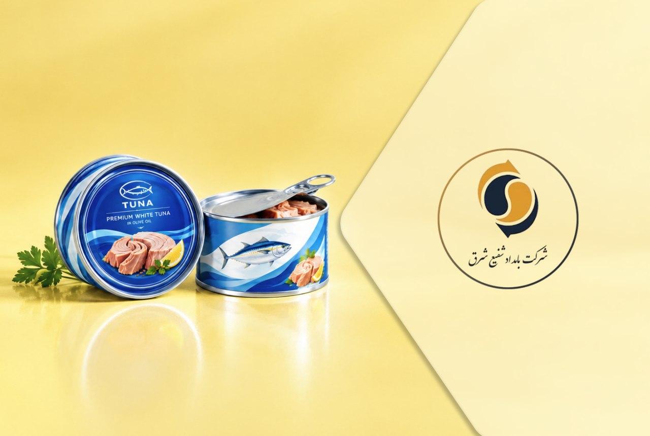 تأمین سرمایه در گردش جهت تولید و بسته بندی تن ماهی