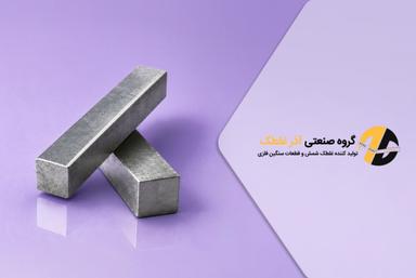 تأمین سرمایه در گردش جهت تولید شمش آهنی گرید 5