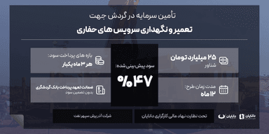تعمیر و نگهداری سرویس های حفاری
