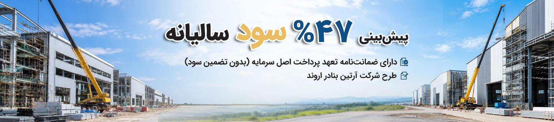 نوسازی 4 باب انبار با مساحت16 هزار متر مربع