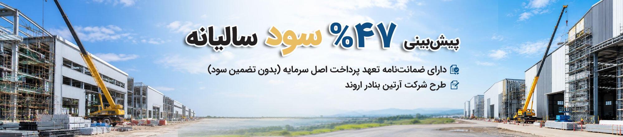 نوسازی 4 باب انبار با مساحت16 هزار متر مربع
