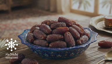 تأمین سرمایه در گردش جهت عرضه خرمای استعمران ممتاز