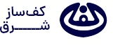 تأمین سرمایه در گردش شرکت کف ساز شرق جهت تولید و فروش محصولات شوینده