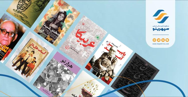 تأمین سرمایه در گردش تولید و فروش نقدی کتاب‌های پرفروش