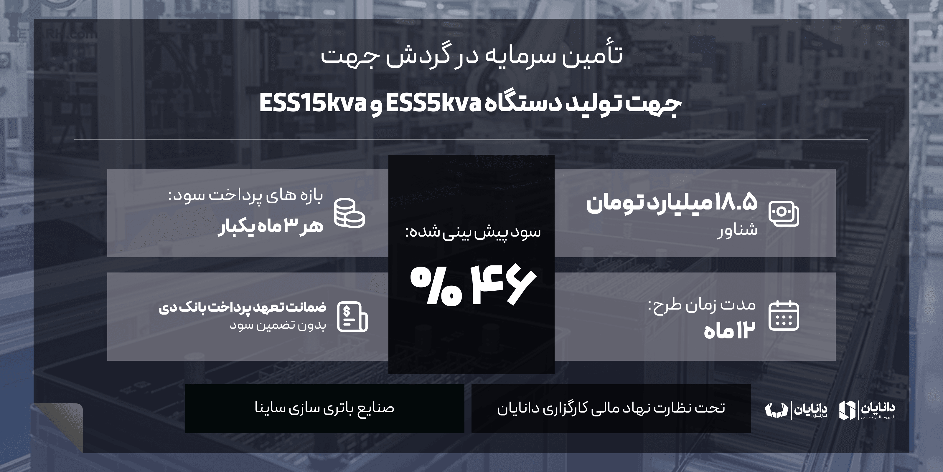 تولید دستگاه ای اس اس 5  و  ای اس اس 15 
