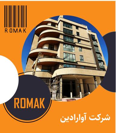 تکمیل ساخت مجتمع مسکونی – تجاری رماک