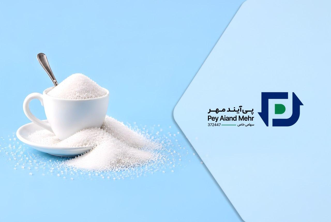 تأمین سرمایه در گردش به‌منظور تأمین و فروش عمده شکر