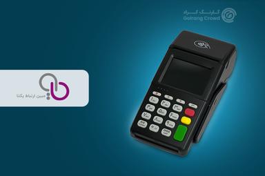 تولید و فروش پایانه فروشگاهی (POS)