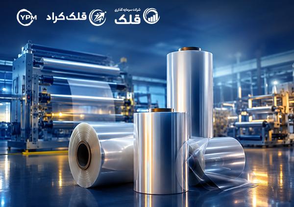 تامین سرمایه در گردش جهت تولید شیرینگ و محصولات پلاستیکی