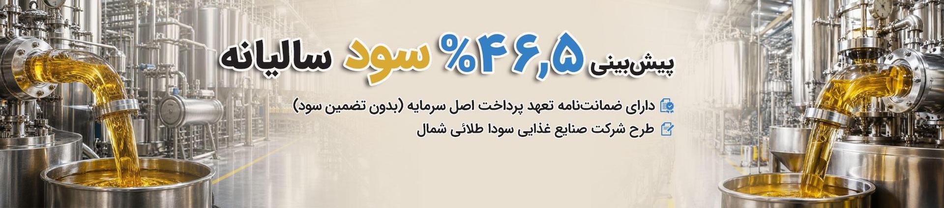 تولید روغن پالم تصفیه