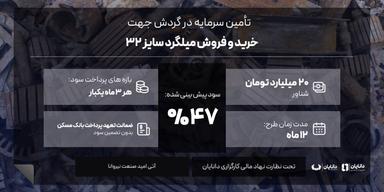 خرید و فروش میلگرد سایز 32