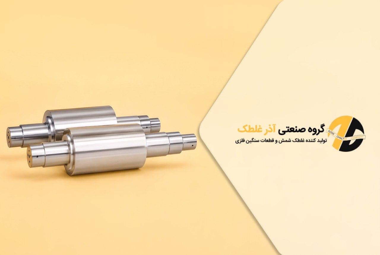 تأمین سرمایه در گردش جهت تولید غلطک چدن نشکن