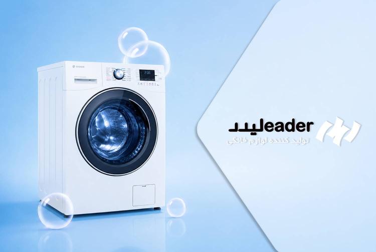 تأمین سرمایه در گردش جهت تولید ماشین لباسشویی خانگی هوشمند با ظرفیت 8 کیلوگرم