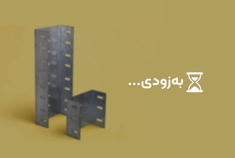 تآمین سرمایه در گردش موردنیاز جهت خرید و فروش ورق فولادی والپست