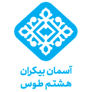لوگوی شرکت آسمان بیکران هشتم طوس