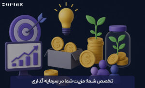 سرمایه گذاری تخصصی