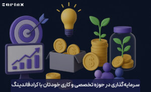 سرمایه گذاری تخصصی
