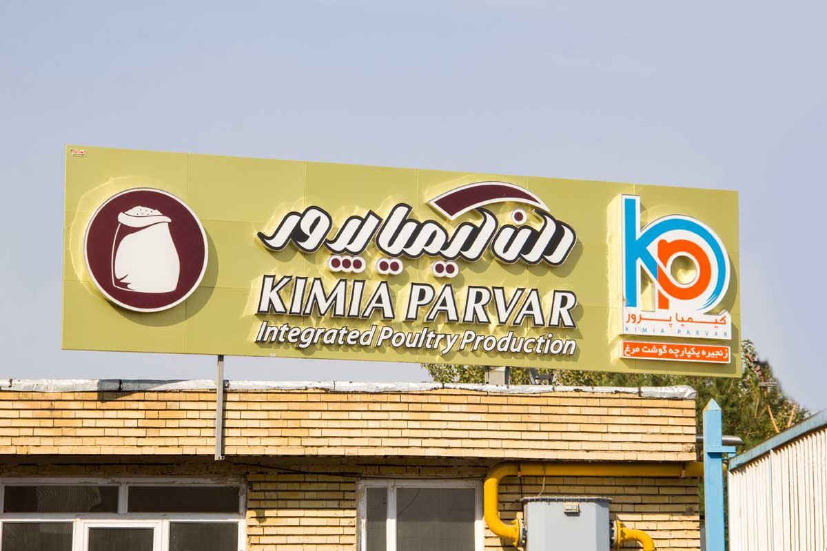 معرفی شرکت کیمیا پرور ارسباران
