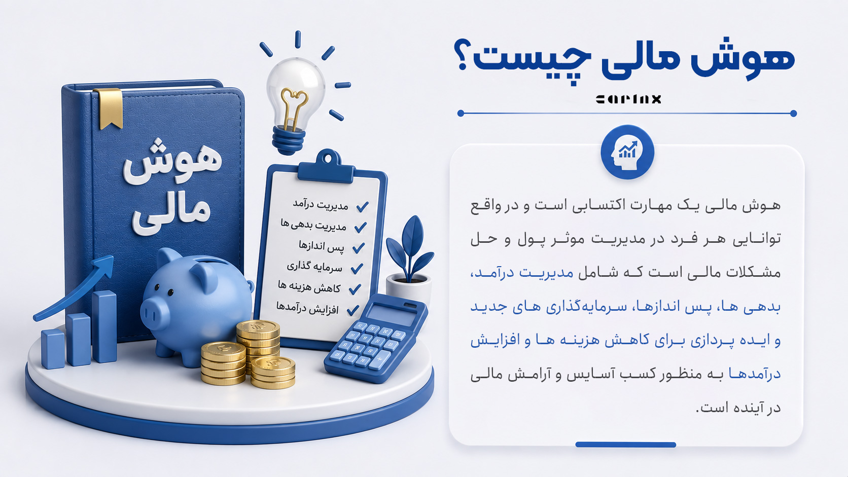هوش مالی چیست؟ به زبان ساده