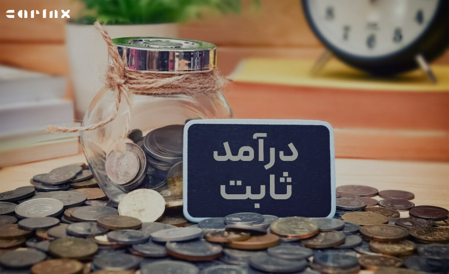 معرفی لیست بهترین صندوق های درآمد ثابت