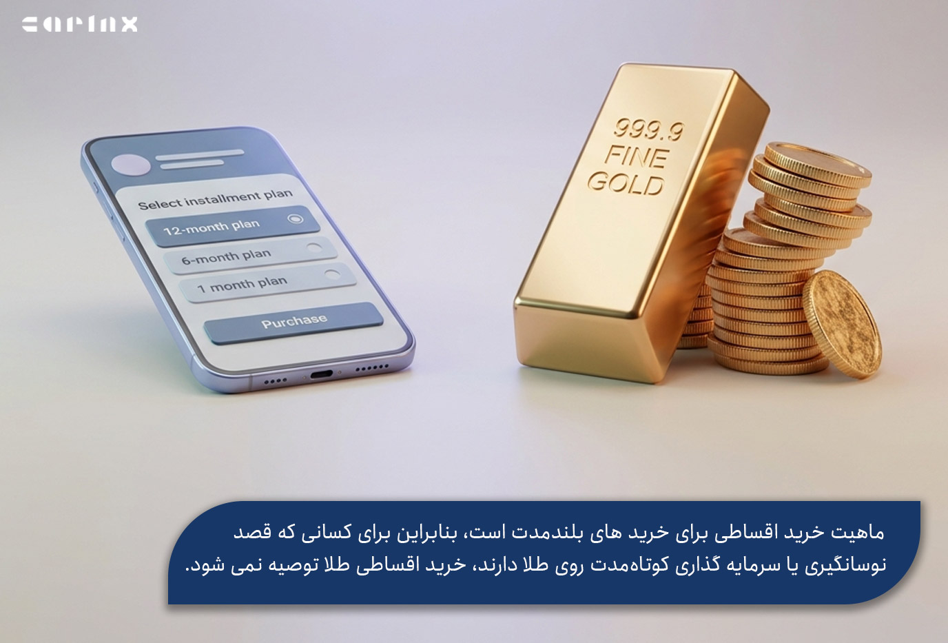 خرید اقساطی طلا برای چه کسانی مناسب نیست؟
