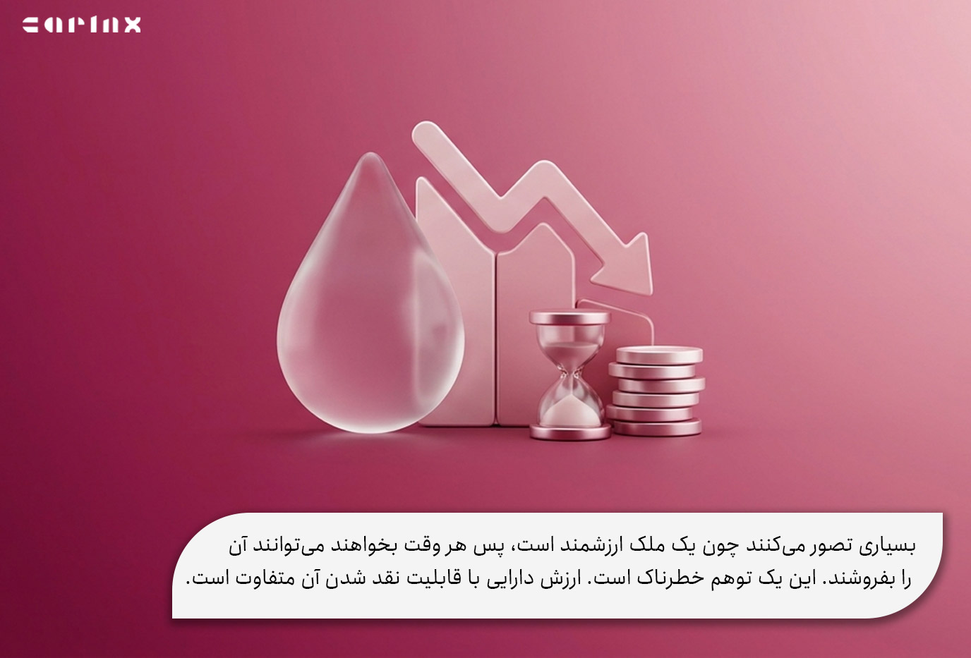 اشتباهات رایج درباره ریسک نقدشوندگی