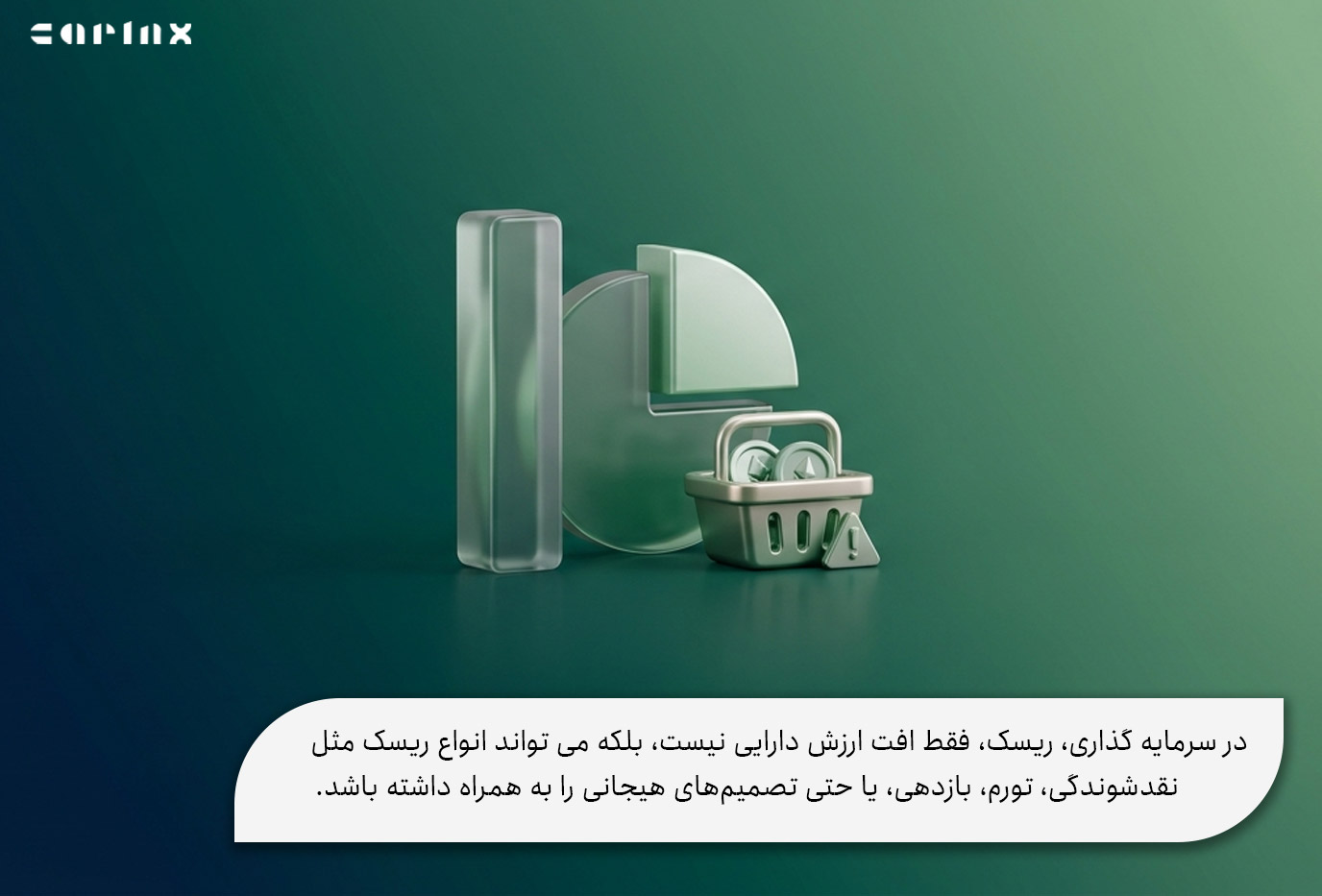 ریسک های تک بعدی بودن سبد سهام
