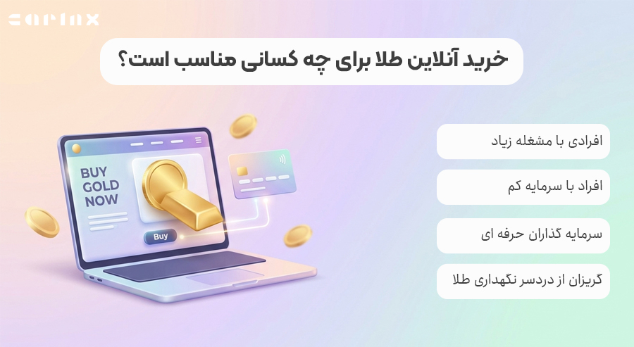 خرید آنلاین طلا برای چه کسانی مناسب است؟