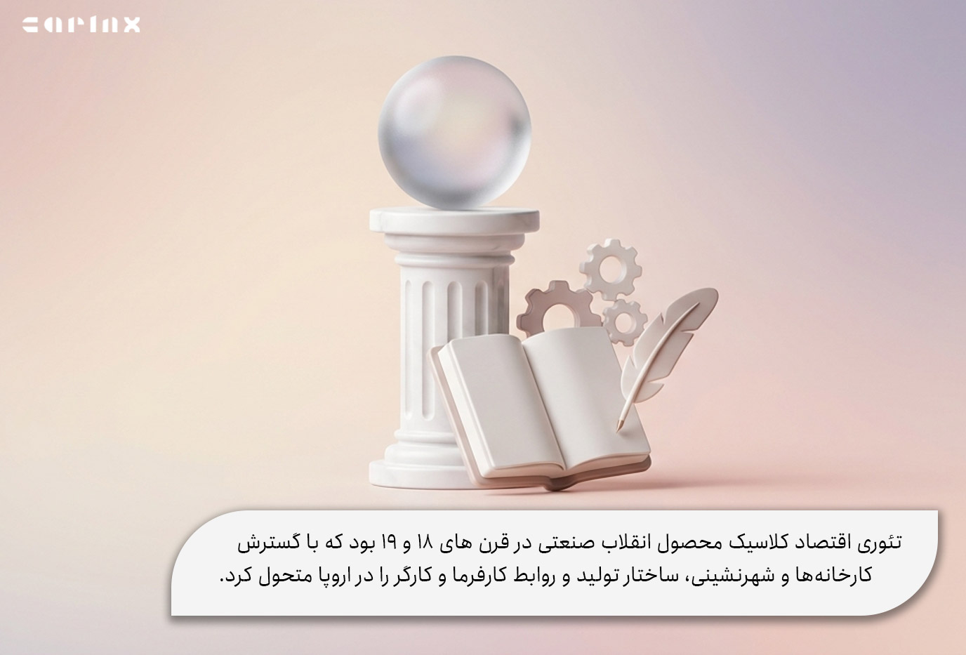 تاریخچه اقتصاد کلاسیک