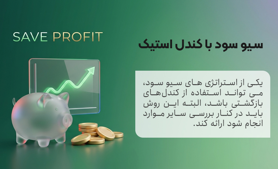سیود سود با کندل استیک