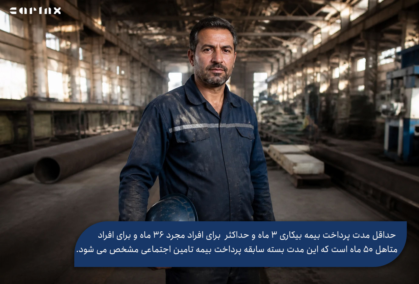 مدت زمان دریافت بیمه بیکاری چقدر است؟