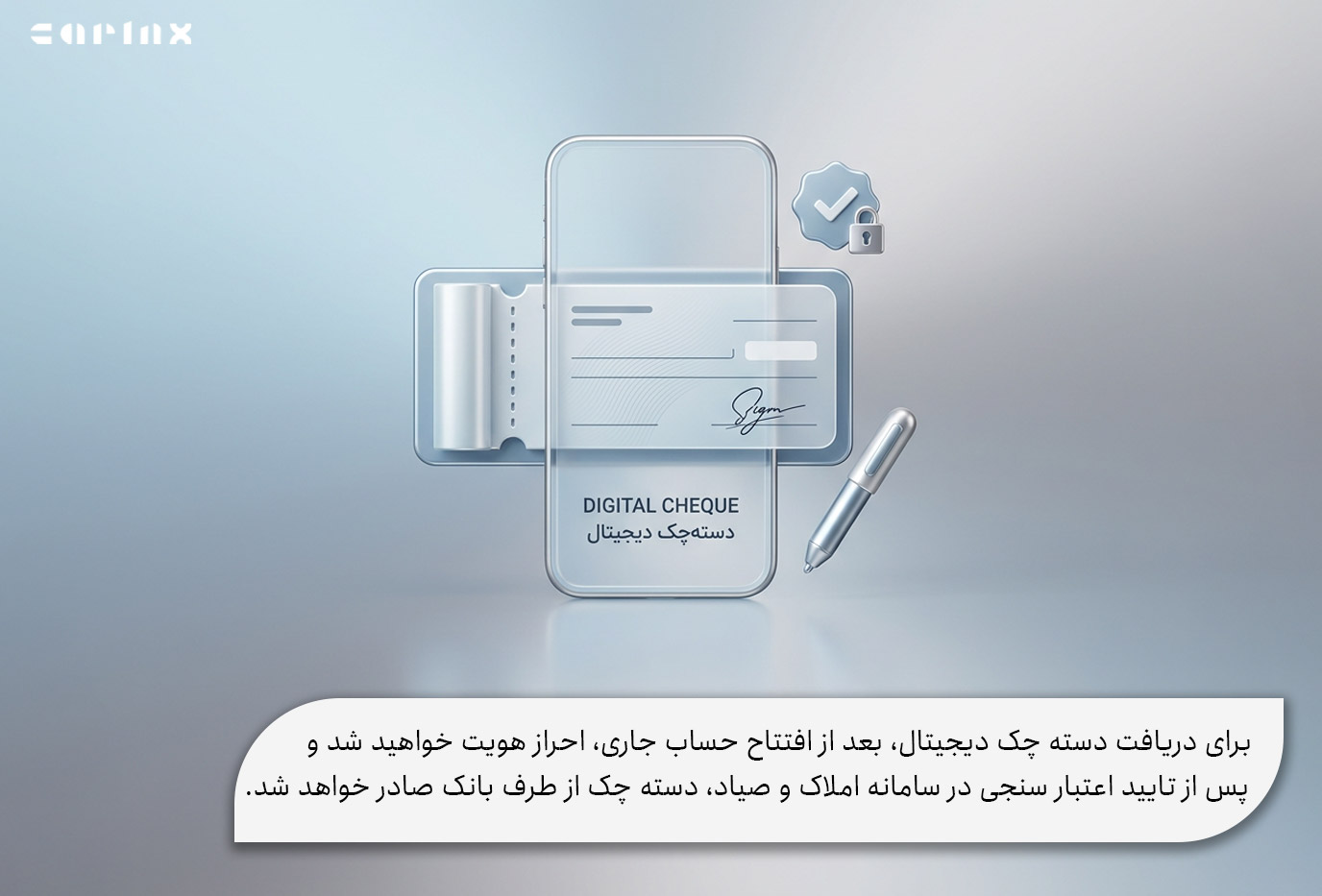 چگونه دسته چک دیجیتال بگیریم؟