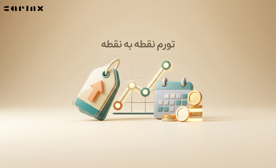 چرا تورم نقطه به نقطه اهمیت دارد؟