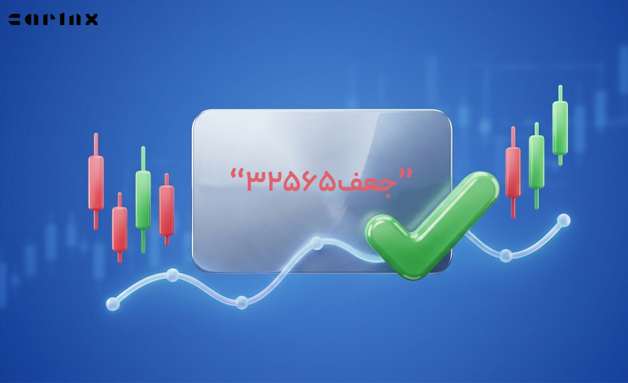 هزینه دریافت کد بورسی چقدر است؟