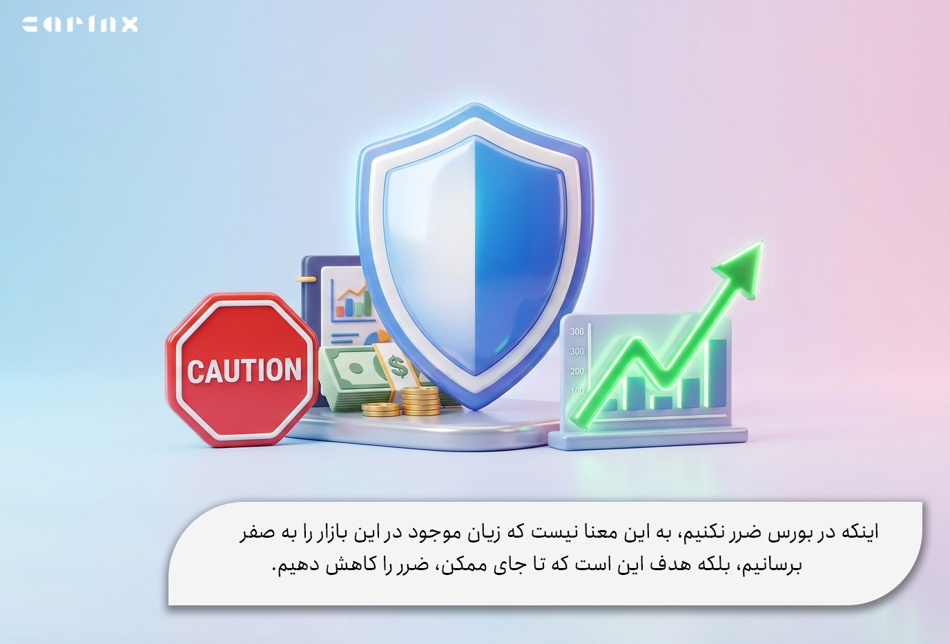 جلوگیری از ضرر در بورس 