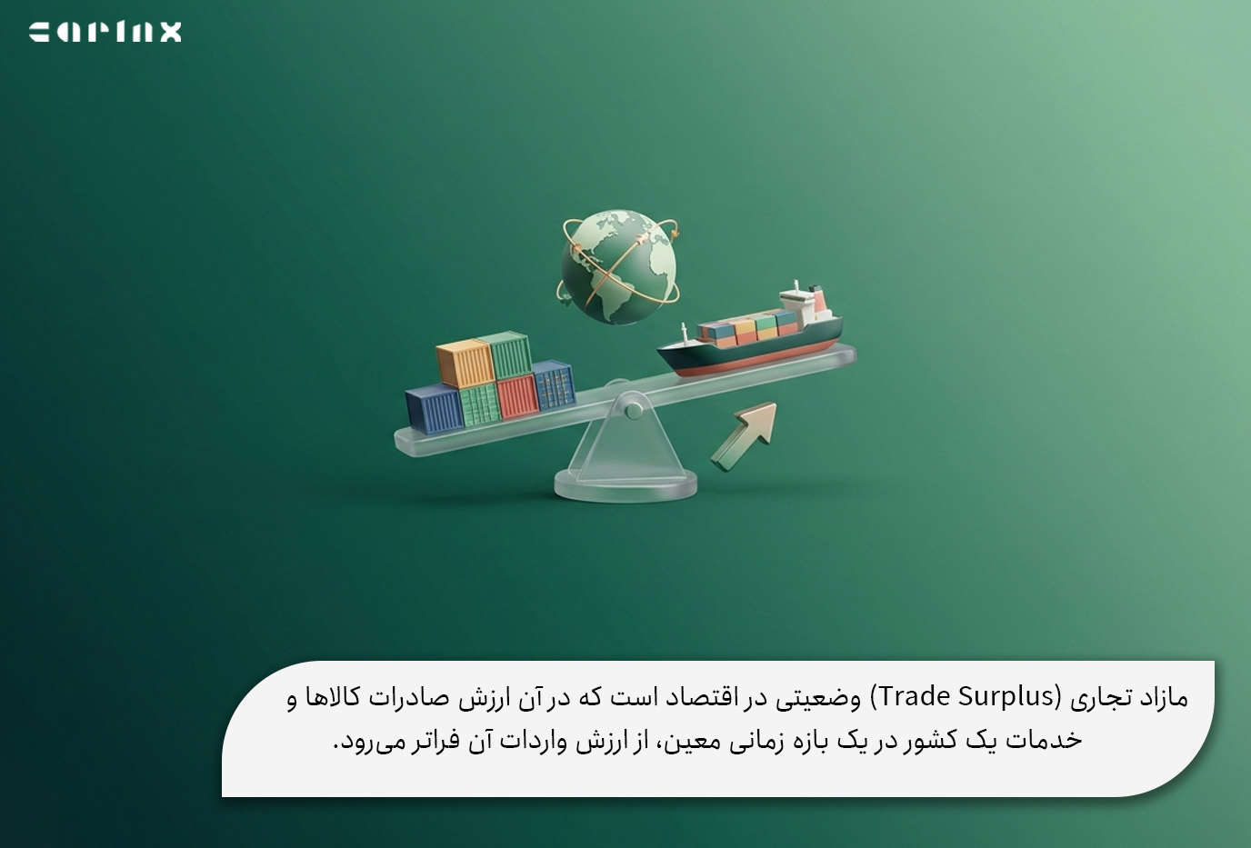 مازاد تجاری چیست؟