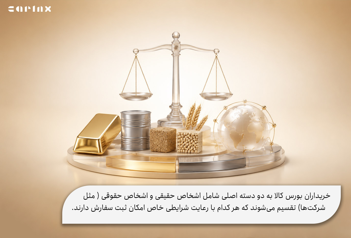 چه کسانی می توانند در بورس کالا خرید کنند؟