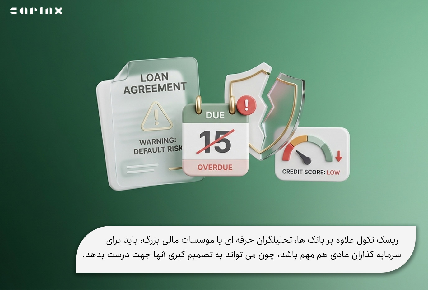 اهمیت ریسک نکول برای سرمایه گذاران عادی