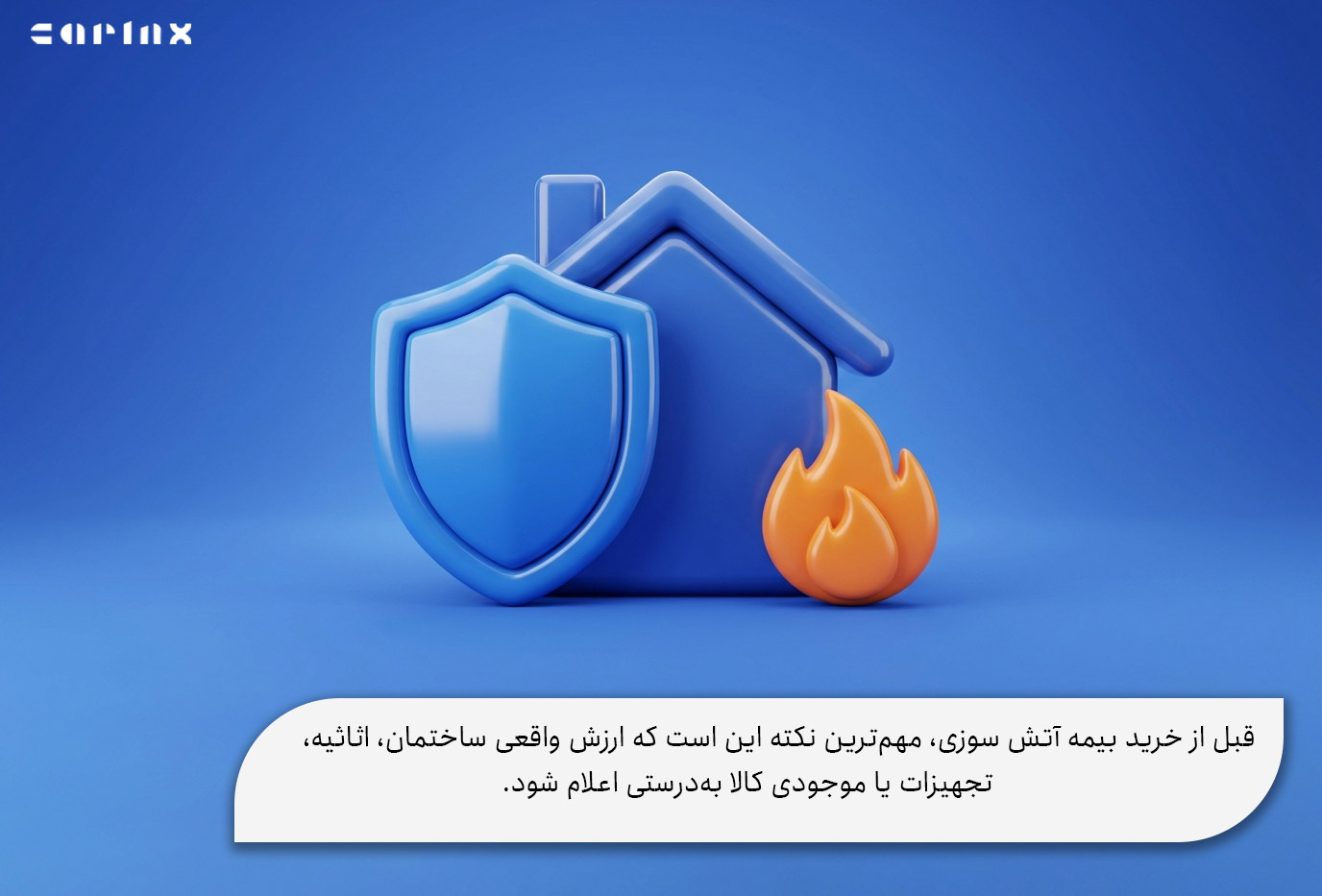 نکات مهم در هنگام خرید بیمه آتش سوزی