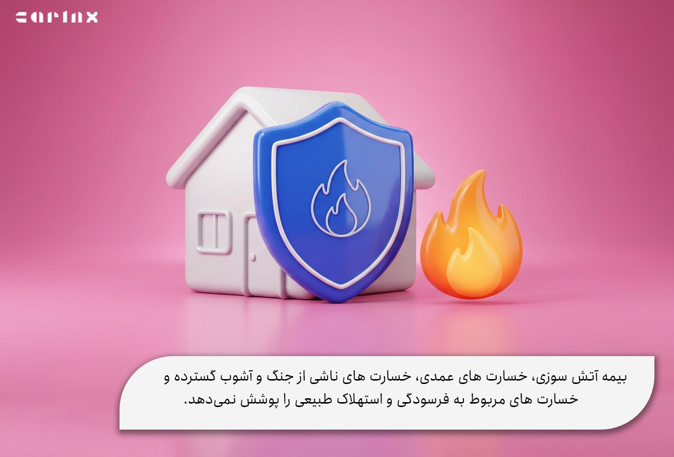 بیمه آتش سوزی چه خسارت هایی را پوشش نمی‌دهد؟