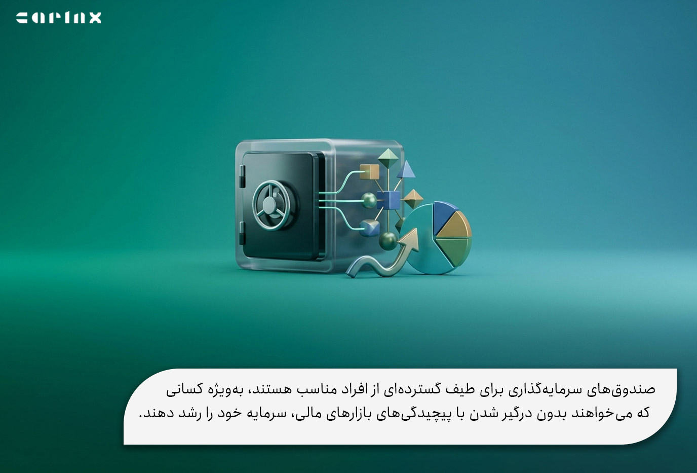 سرمایه گذاری در صندوق های سرمایه گذاری برای چه کسانی مناسب است؟
