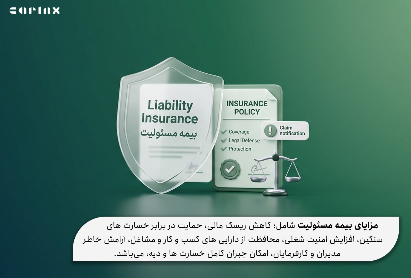 مزایای بیمه مسئولیت چیست؟