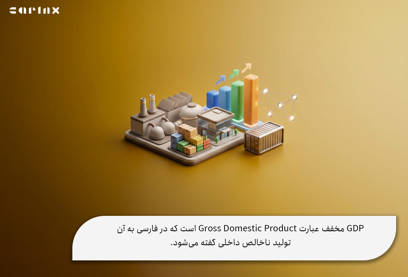 GDP مخفف چیست؟