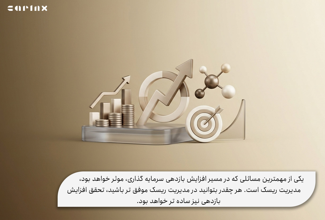 نکته مهم در افزایش بازدهی سرمایه گذاری