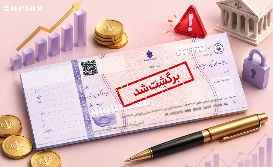 چک برگشتی چیست؟