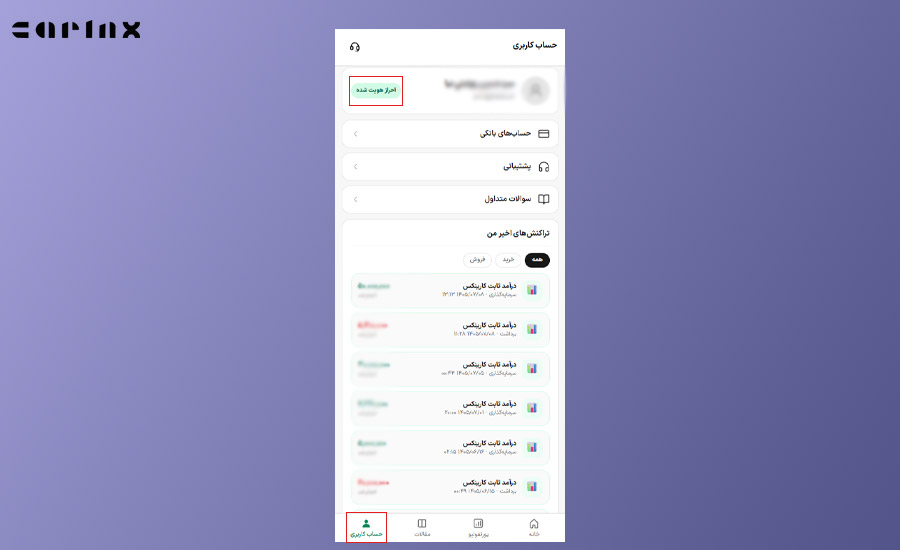 آموزش ورود به حساب کاربری در اپلیکیشن کارینکس