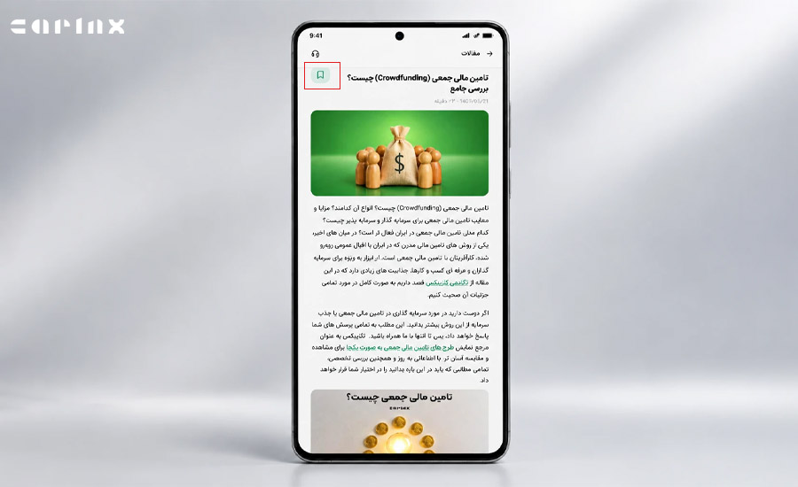 آموزش ذخیره کردن مطالب آموزشی در اپلیکیشن کارینکس