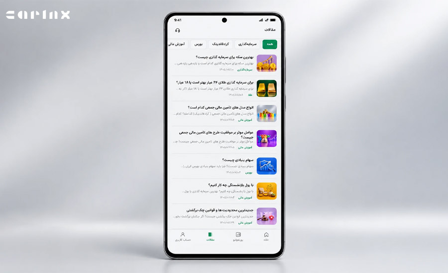 راهنمای بخش مقالات آموزشی در اپلیکیشن کارینکس
