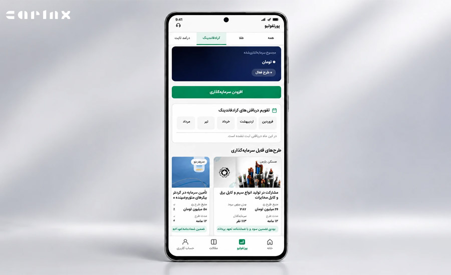 بخش تامین مالی جمعی در اپلیکیشن کارینکس