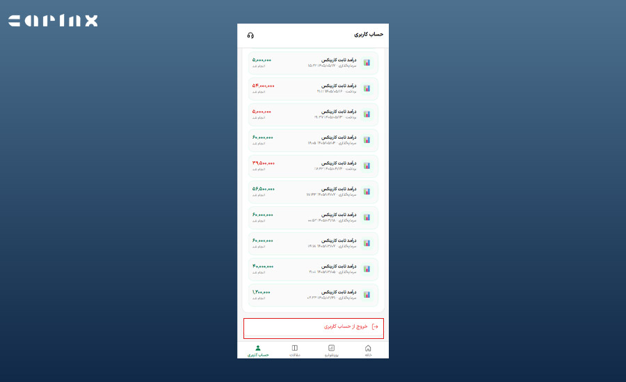 نحوه خروج از اپلیکیشن کارینکس